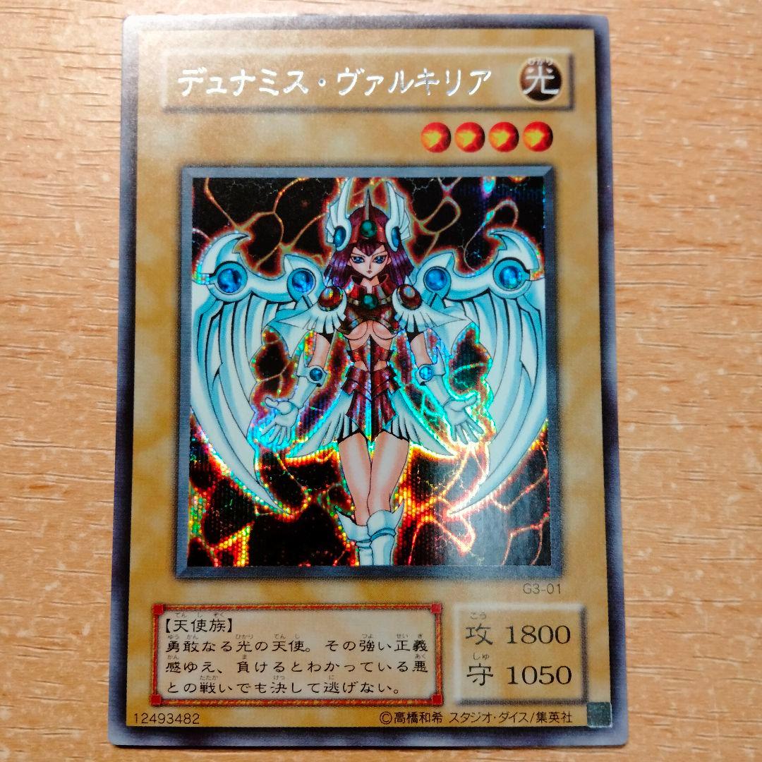 デュナミスヴァルキリア 初期G3-01 シークレットレア デュミナス