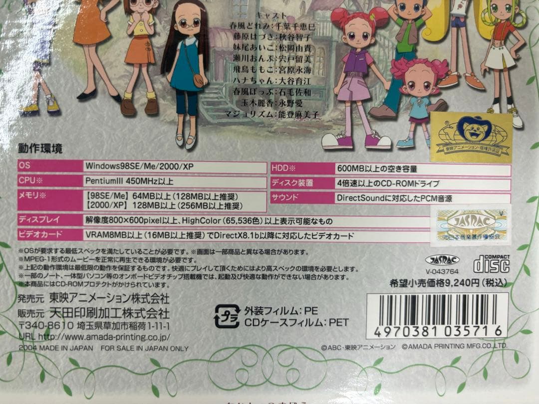 おジャ魔女あどべんちゃ〜　ないしょのまほう