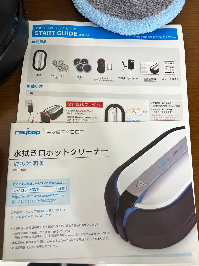 レイコップ 水拭きロボットクリーナー EVERYBOT ミズロボ - メルカリ