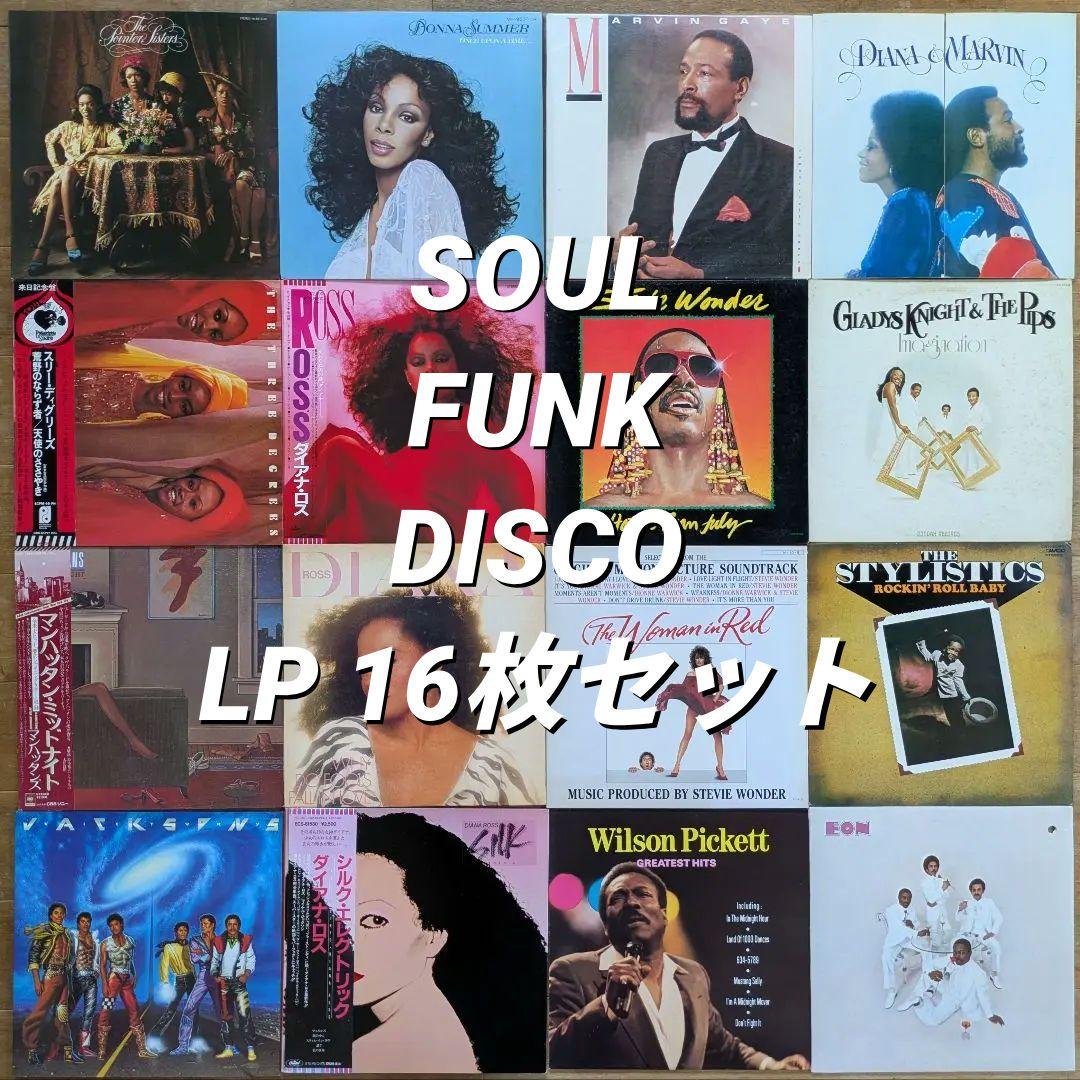 ソウル ファンク ディスコ レコード16枚セット SOUL FUNK DISCO ◀︎ SOUL / FUNK / DISCO / SAMPLING SOURCE< LP > New Arrivals