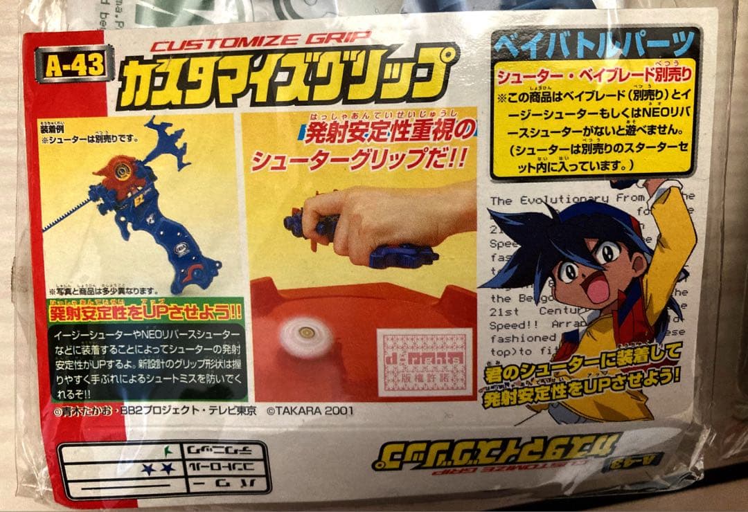 新品 爆転シュート ベイブレード カスタマイズグリップ A-43 A-60