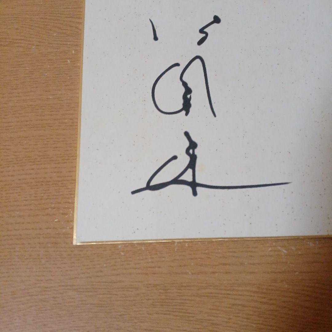 高倉健さんの直筆サイン色紙。宛名書きありになります。 - メルカリ