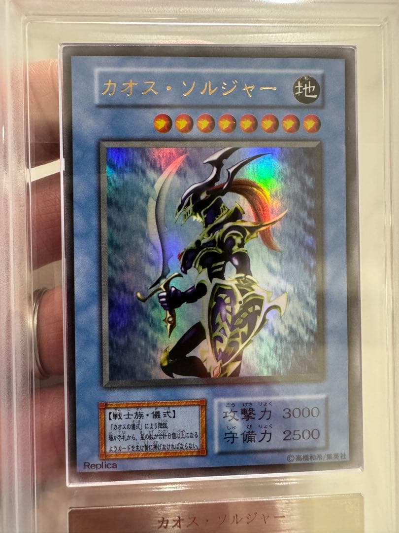 カオスソルジャー 初期 ウルトラレア ARS9 ARS鑑定品 - メルカリ