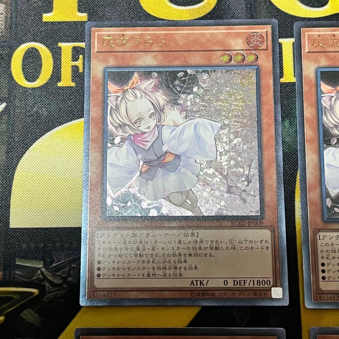 遊戯王 灰流うらら 旧レリーフ アルティメット4枚セット RC02-JP009