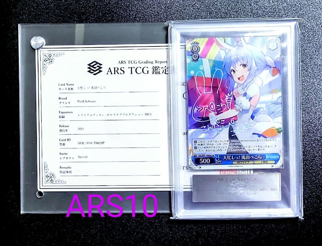 ARS10 ヴァイス　ホロライブ　大忙しっ！兎田ぺこら TDサイン sp WS】大忙しっ! 兎田ぺこら(サイン)【SP】HOL/W91-T082SPヴァイス