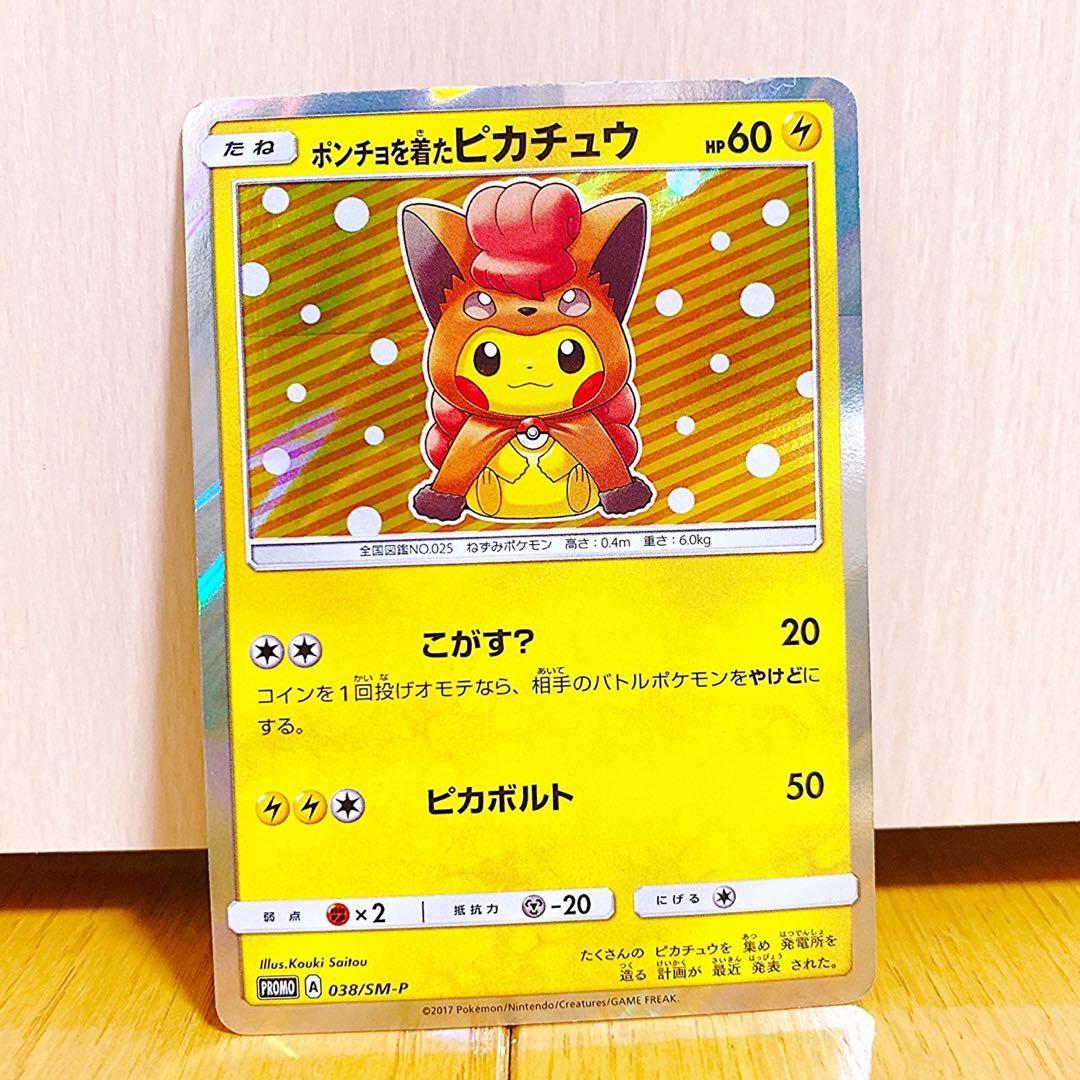PSA10】ポンチョを着たピカチュウ アローラロコン プロモ 038/SM-P