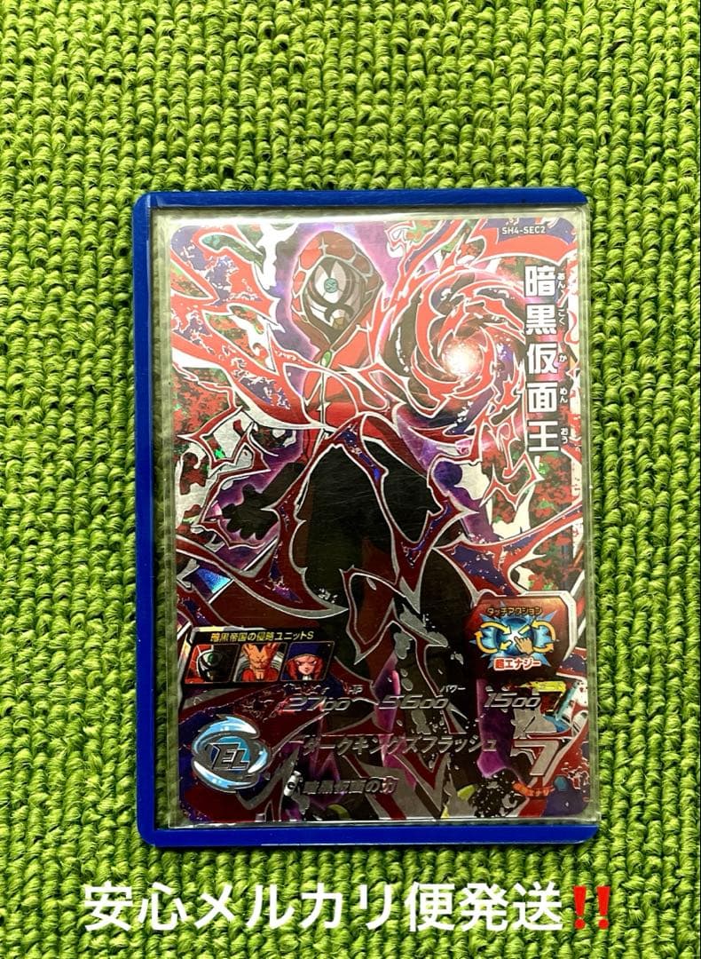 高騰中‼️スーパードラゴンボールヒーローズ SH4-SEC2 暗黒仮面王
