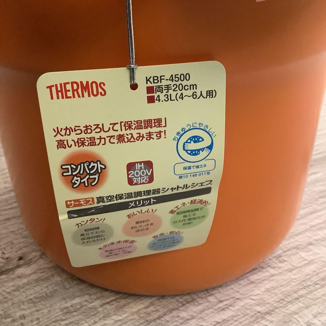 THERMOS ShuttleChef 保温調理鍋 アプリコット 4.5L