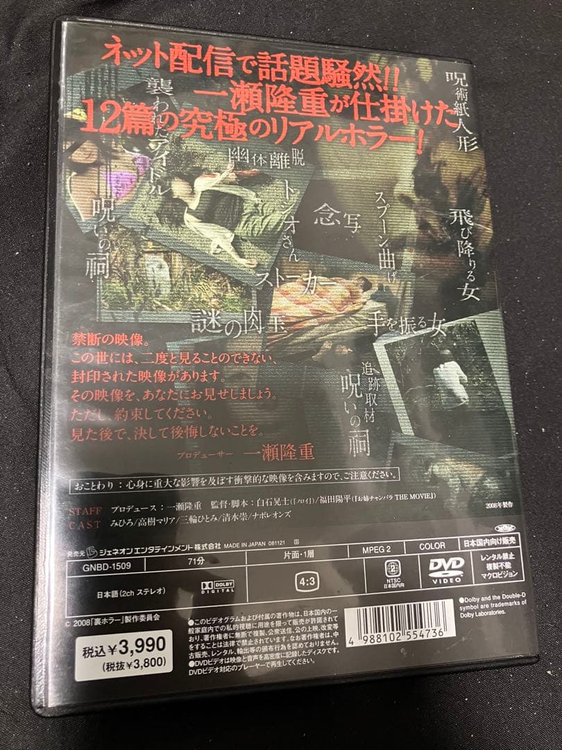 『裏ホラー』セル盤DVD