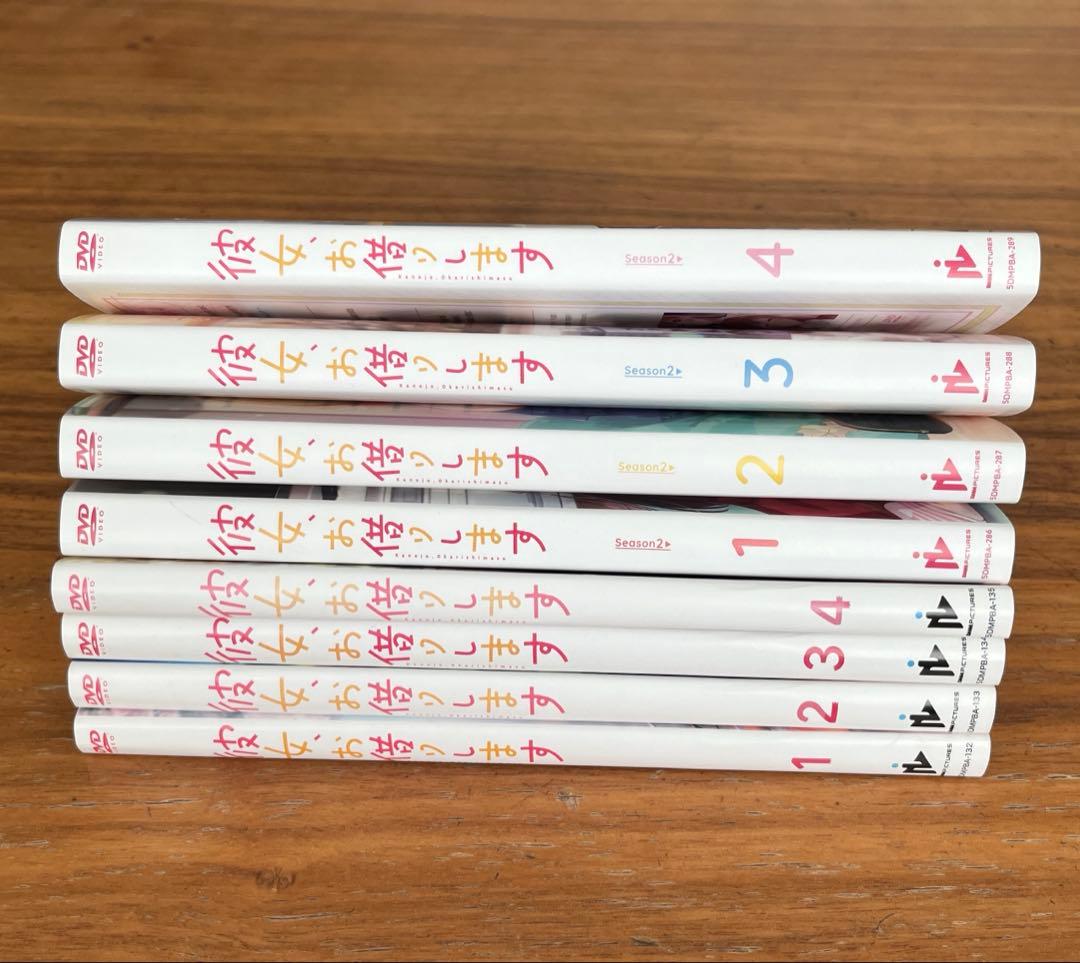 彼女、お借りします 全4巻＋シーズン2 全4巻 DVD 8枚セット