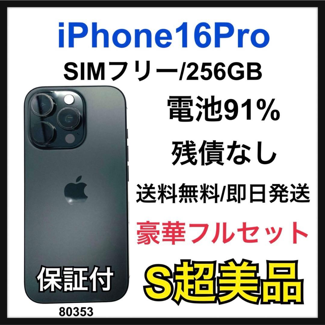 S 91% iPhone 16 Pro 256 GB SIMフリー 本体 Apple iPhone 16 Pro 256GB SIMフリー 価格比較 - 価格.com