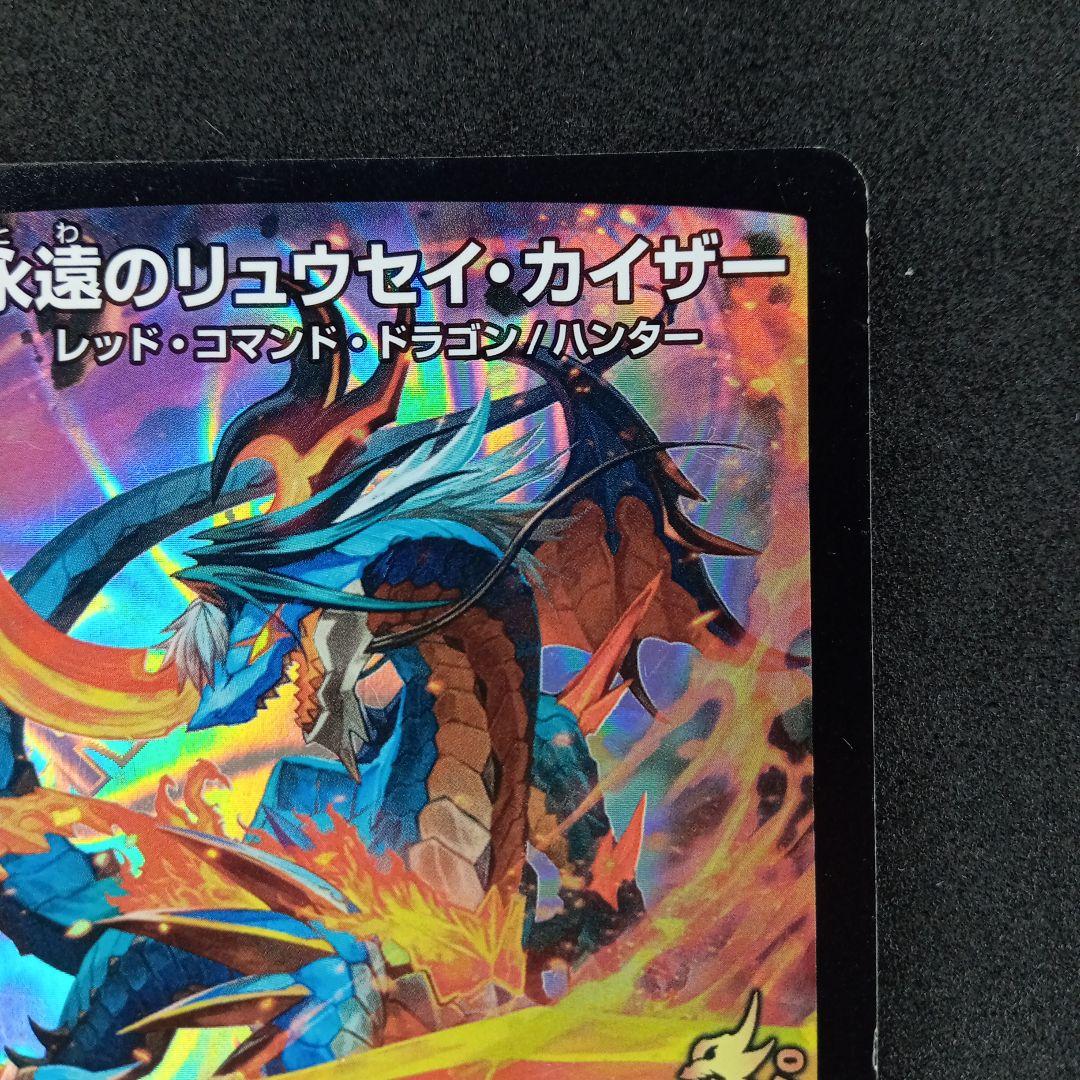 デュエマ 永遠のリュウセイカイザー【プロモ】【P51/Y15】 - メルカリ