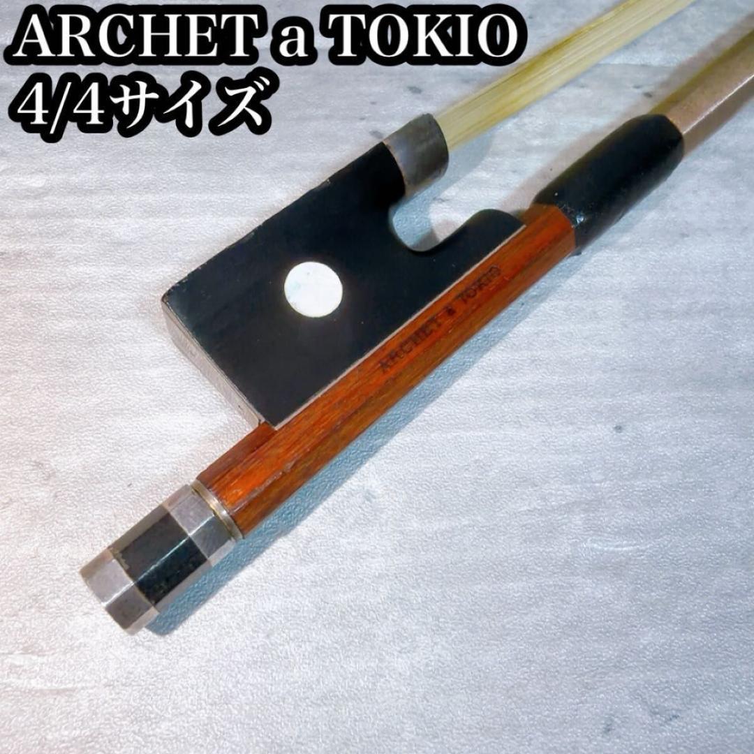 ARCHET a TOKIO バイオリン弓　4/4サイズ ARCHET a TOKIO バイオリン弓 4/4サイズの通販 by ブロくん's shop｜ラクマ