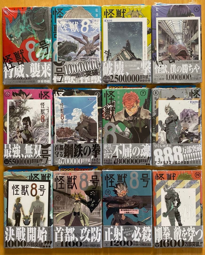 怪獣8号 初版、帯付、未開封、特典封入 - メルカリ