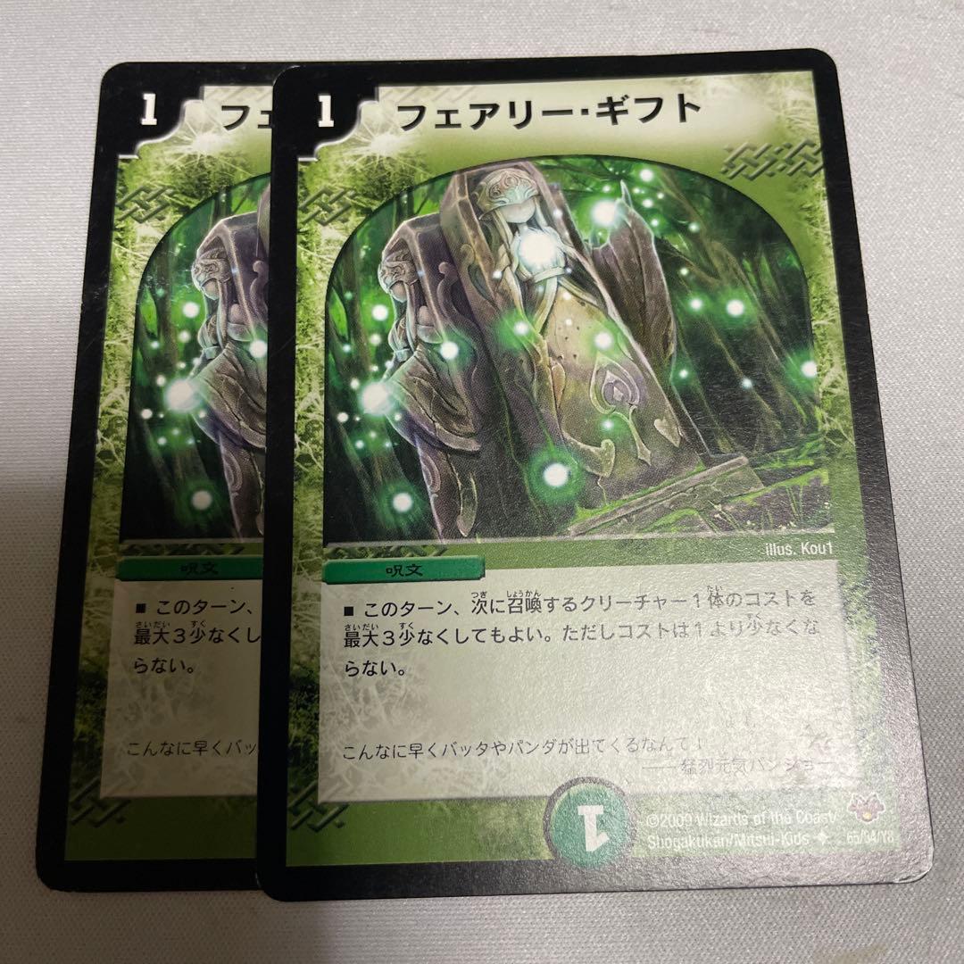 フェアリーギフト 2枚セット - メルカリ