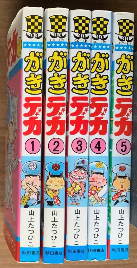 がきデカ 1〜5巻セット/山上たつひこ/少年チャンピオン・コミックス