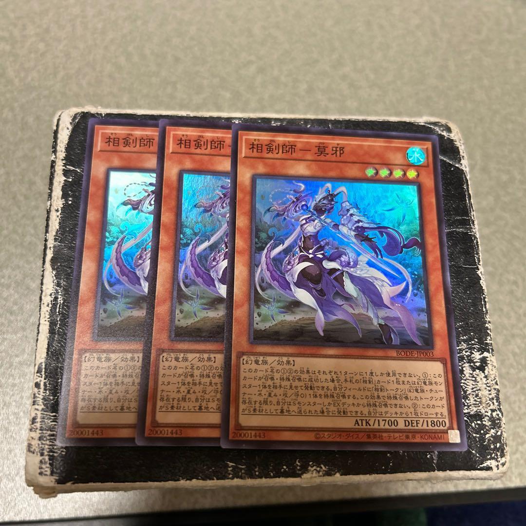 相剣師－莫邪 スーパーレア3枚 - メルカリ