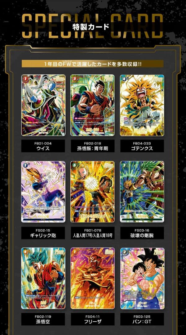 ドラゴンボール フュージョンワールド 1st アニバーサリーセット