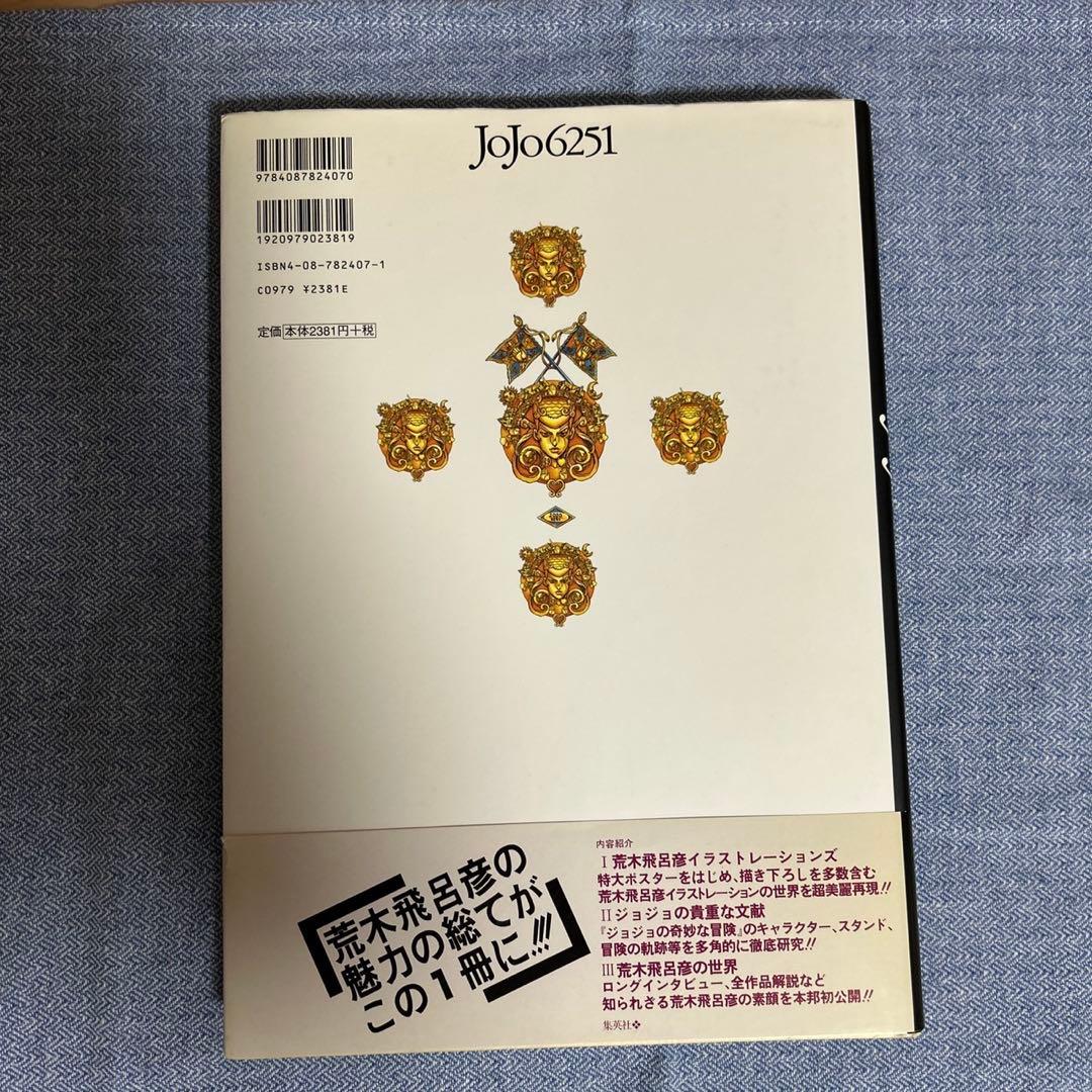 ジョジョ関連本3冊セットJoJo6251 ジャンプ流 JOJO menon - メルカリ