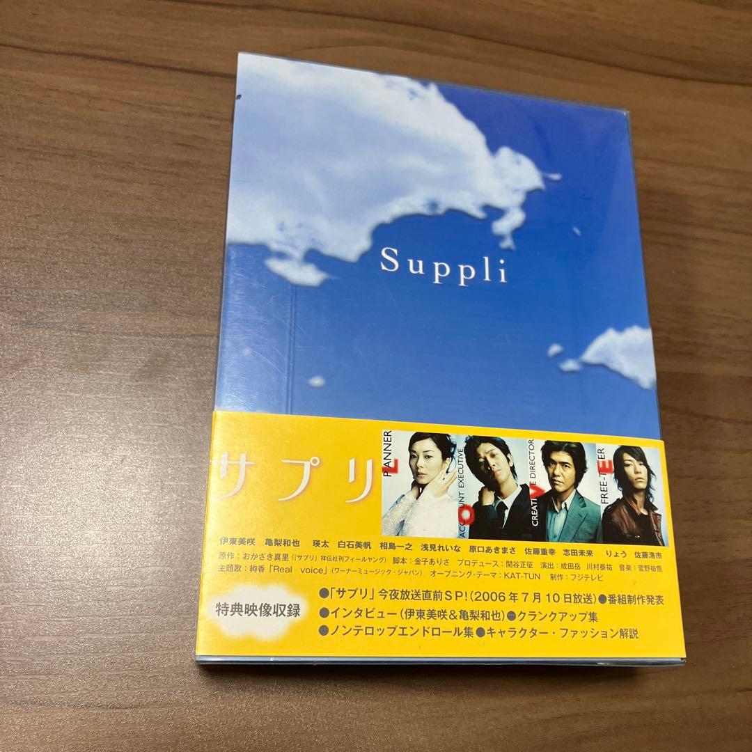サプリDVD-BOX6枚組フジテレビ月9ドラマ亀梨和也 瑛太 佐藤浩一 伊東