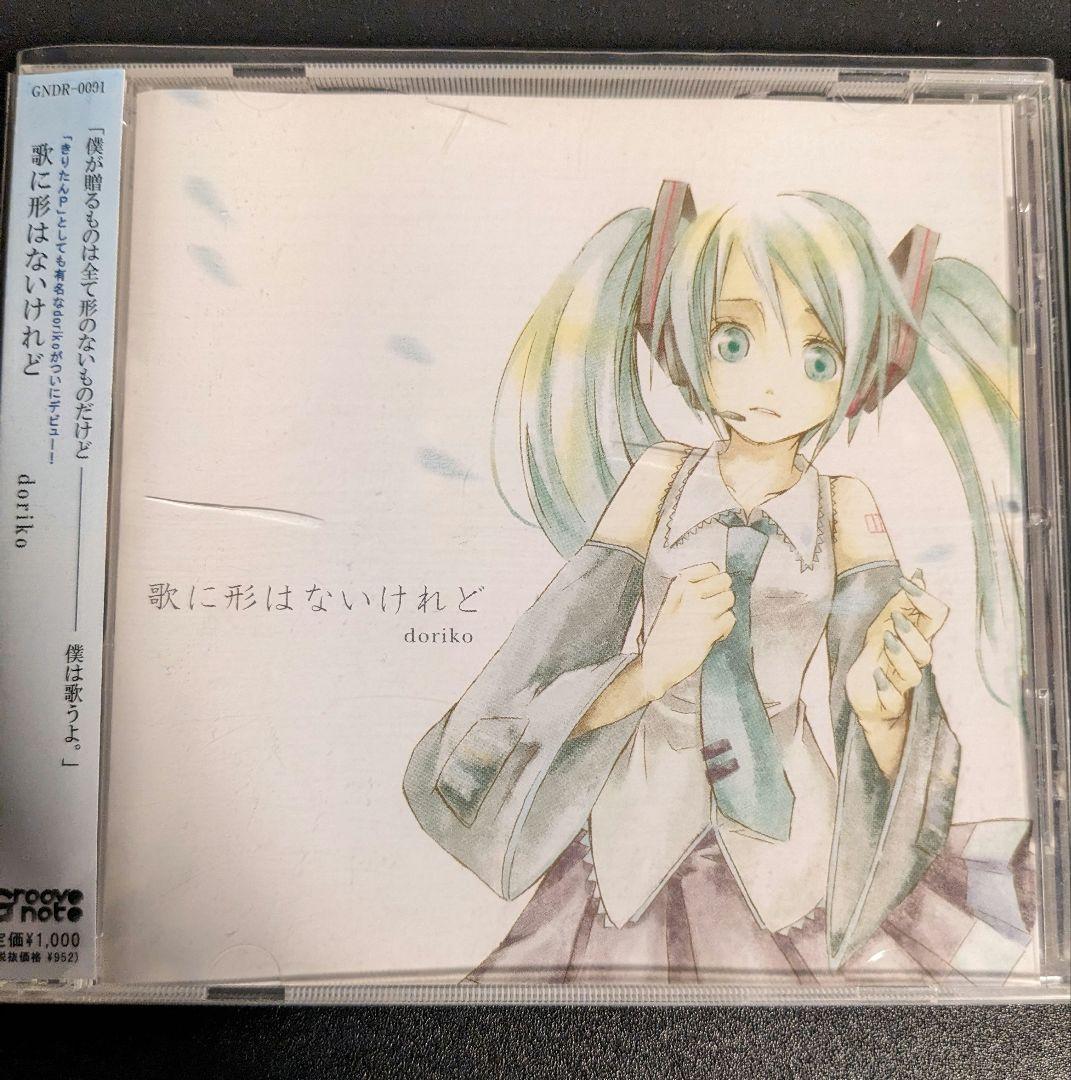 【絶盤・初回限定盤】doriko『歌に形はないけれど』『夕日坂』3枚セット