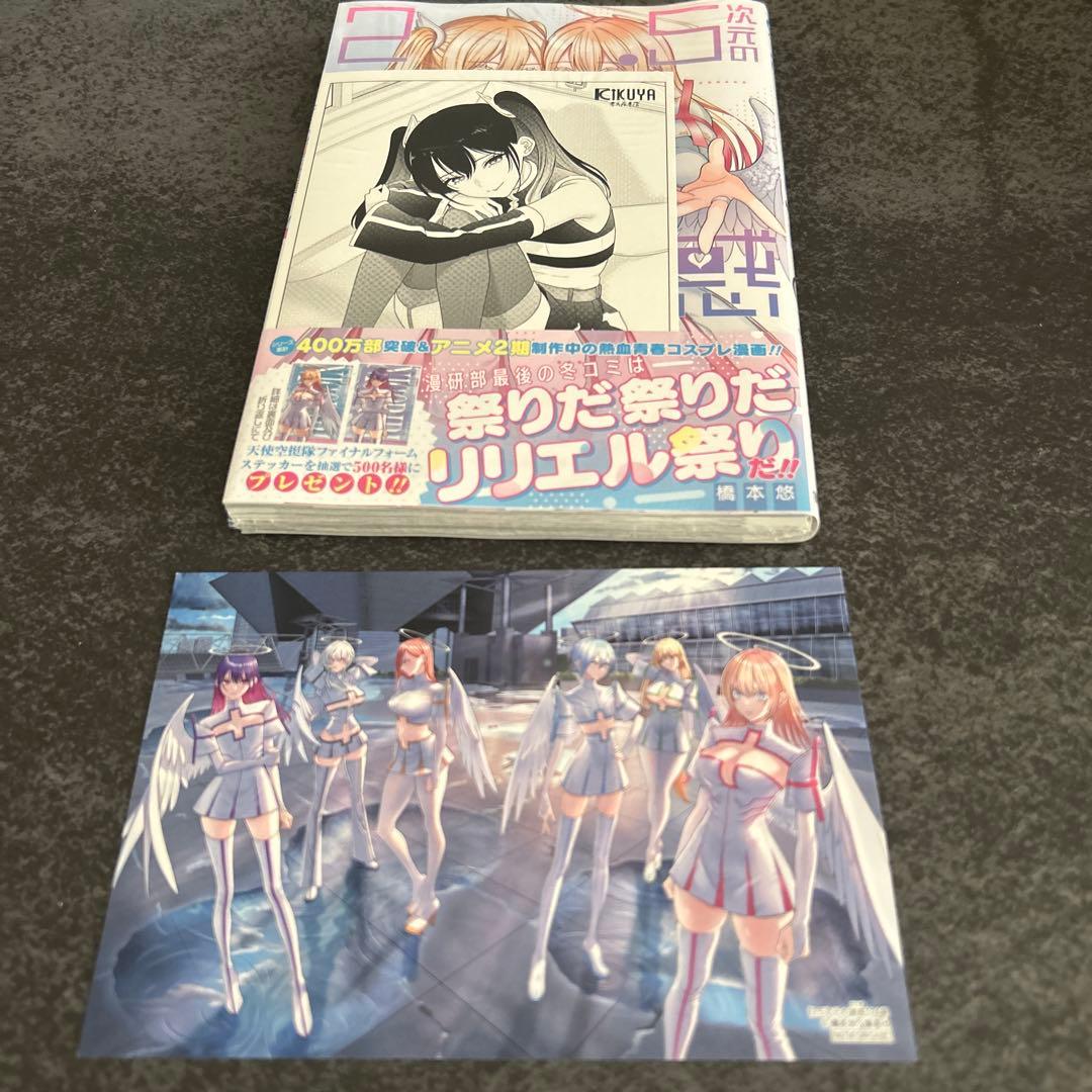 2.5次元の誘惑 24巻 特典 イラストカード 喜久屋書店 comiczin - メルカリ