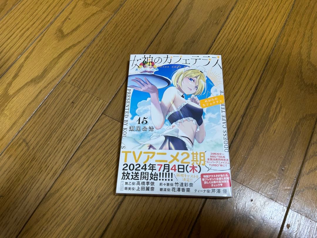 女神のカフェテラス 全巻(完結)セットおまけ付き - メルカリ