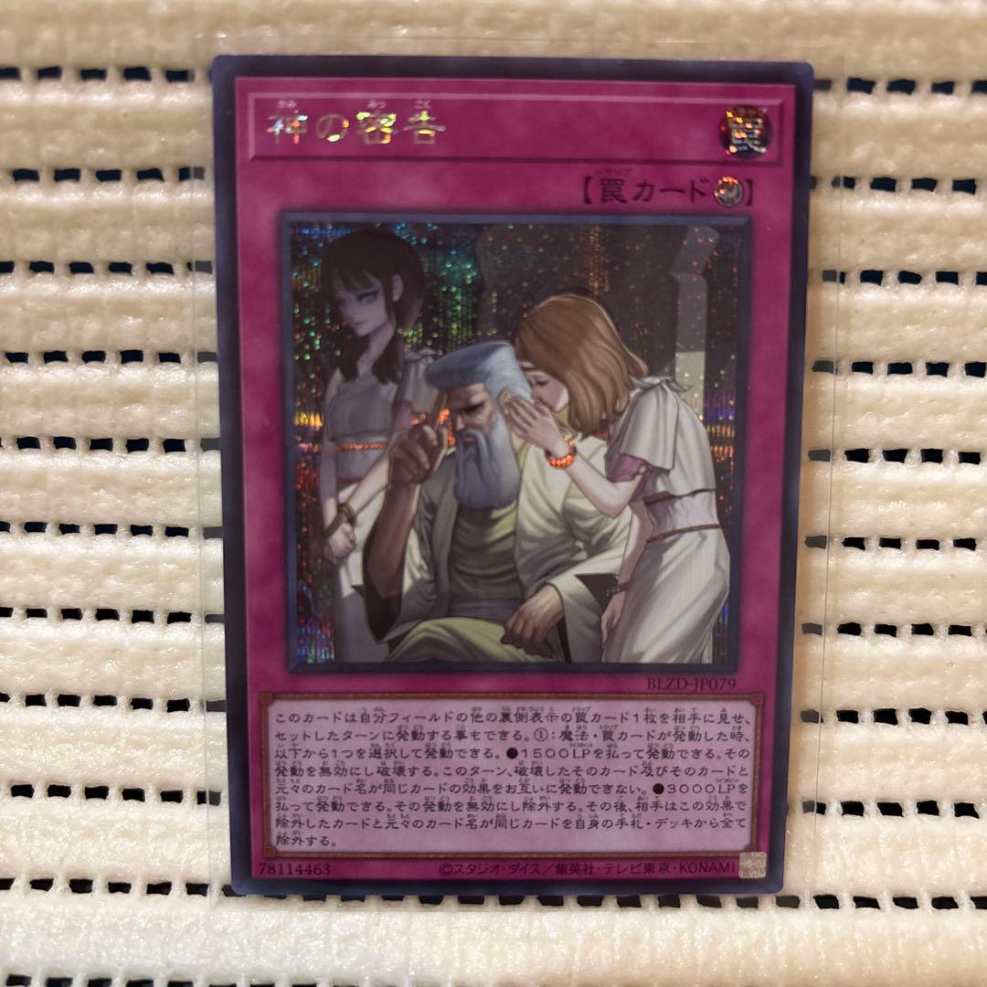 神の密告 シークレット 遊戯王OCG - メルカリ