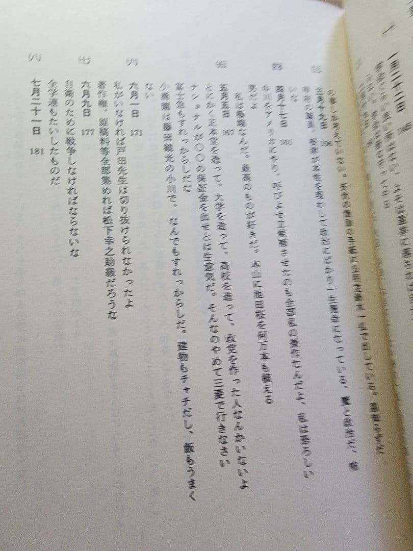 《レア》松本勝弥編【池田大作言行録】創価学会　金剛会　創価コンツェルン
