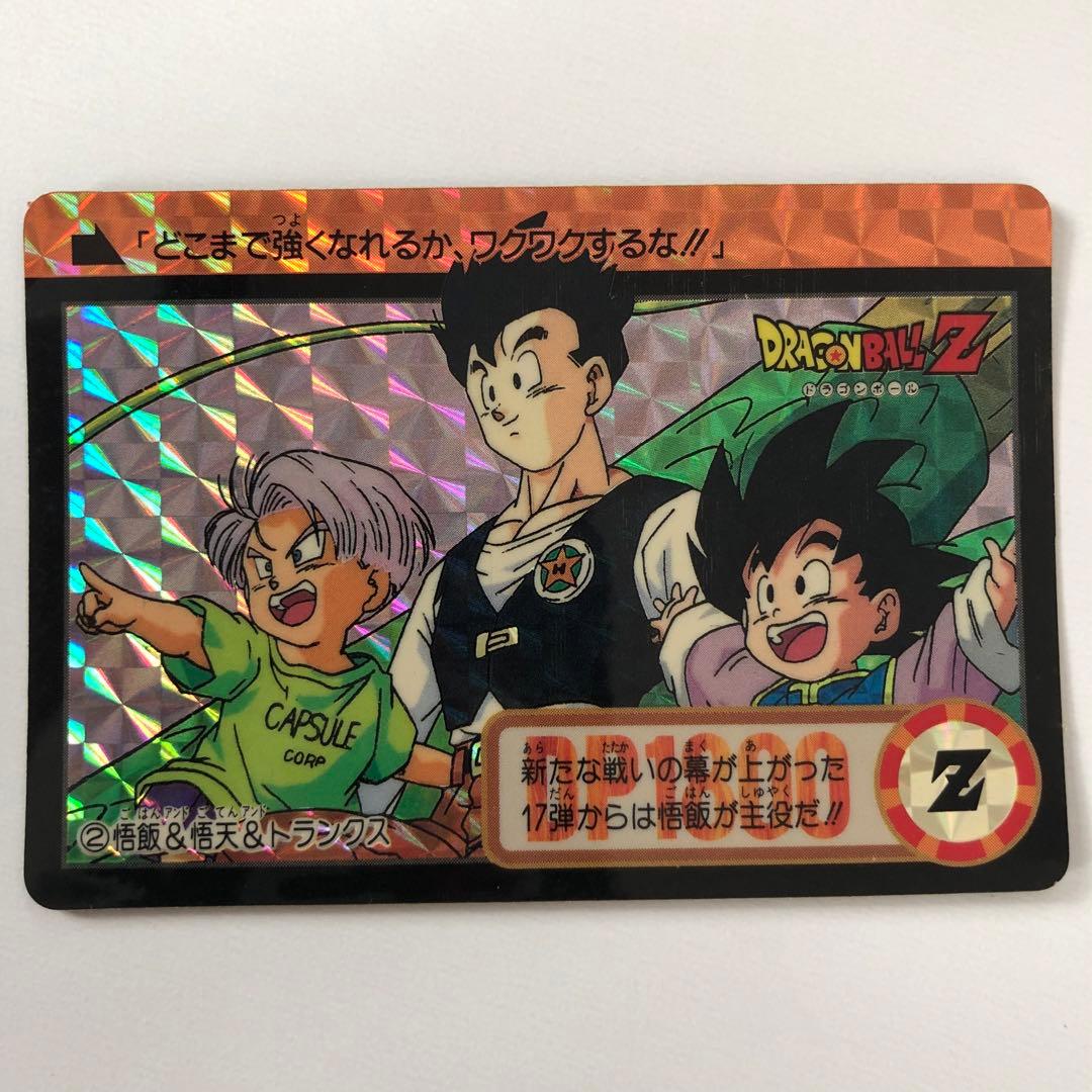 ドラゴンボールZ カードダス 本弾 キラ 孫悟飯 トランクス 孫悟天