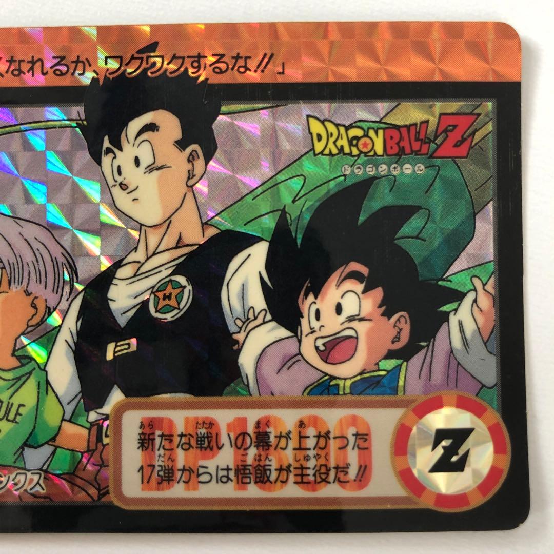 ドラゴンボールZ カードダス 本弾 キラ 孫悟飯 トランクス 孫悟天