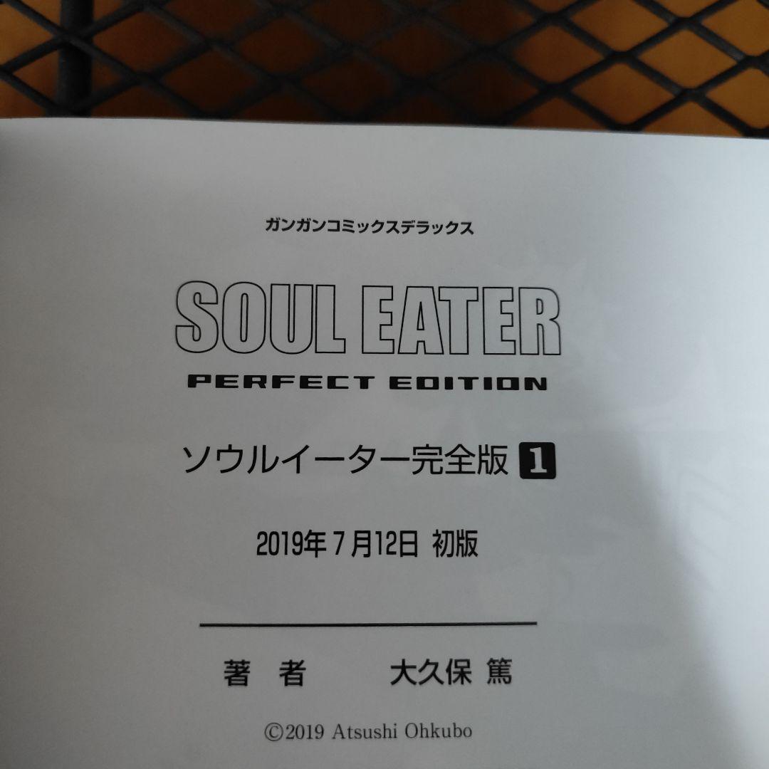 ソウルイーター SOUL EATER 完全版 全巻 初版 24h以内発送‼️ - メルカリ