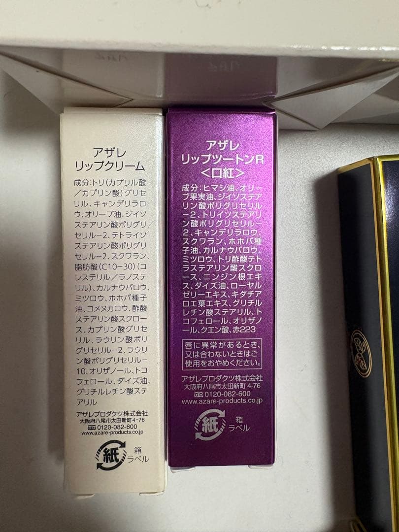 アザレ スキンケアUV リップ パレットセット - 化粧水・ローション