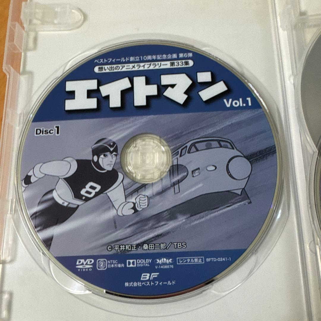 エイトマン DVD-BOX セット HDリマスター版