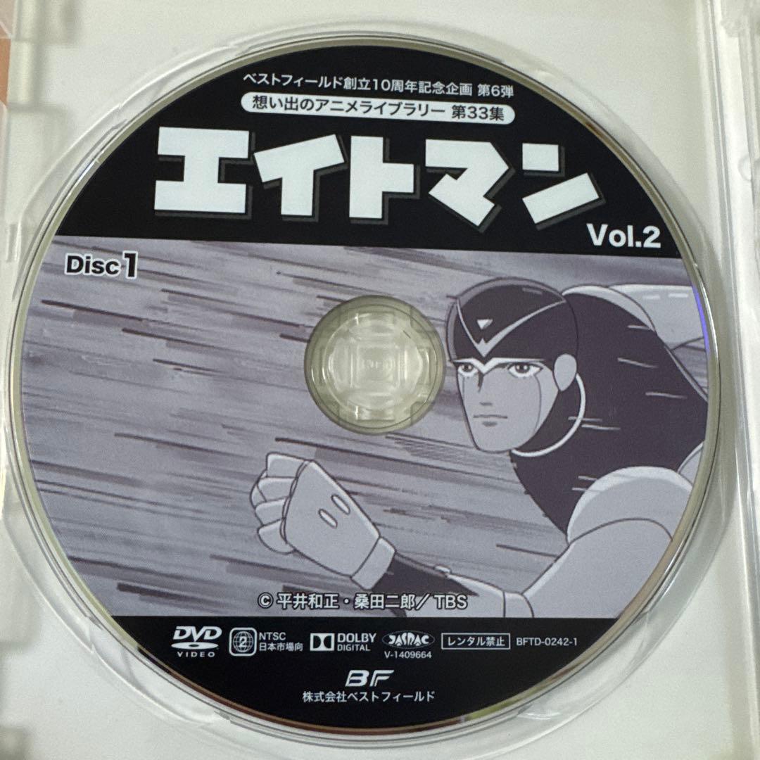 エイトマン DVD-BOX セット HDリマスター版