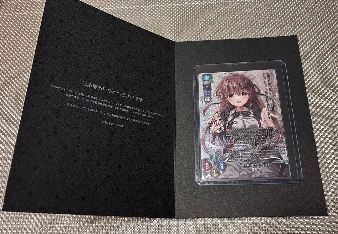 御桜稟　直筆サイン　Lycee LO】美に呪われた天才芸術家 御桜 稟(サイン)【SP】LO-5658-S - C-labo