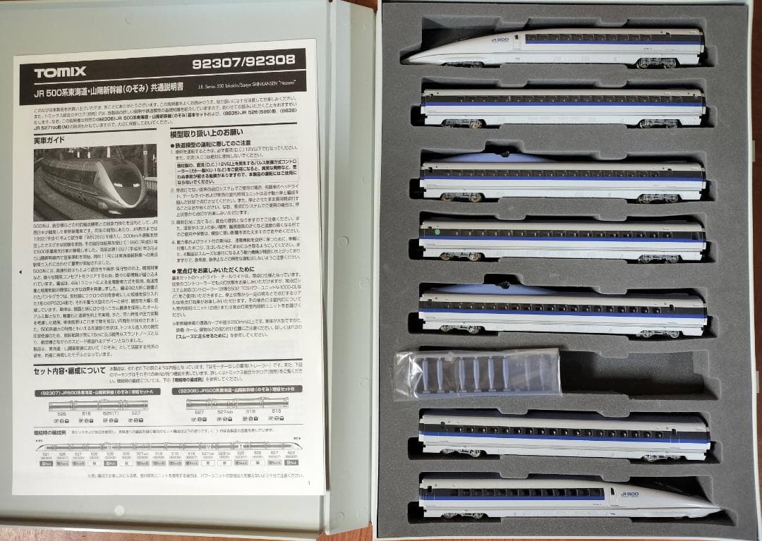 33 TOMIX 新幹線 500系のぞみ 7両セット【まとめ値引】 - メルカリ