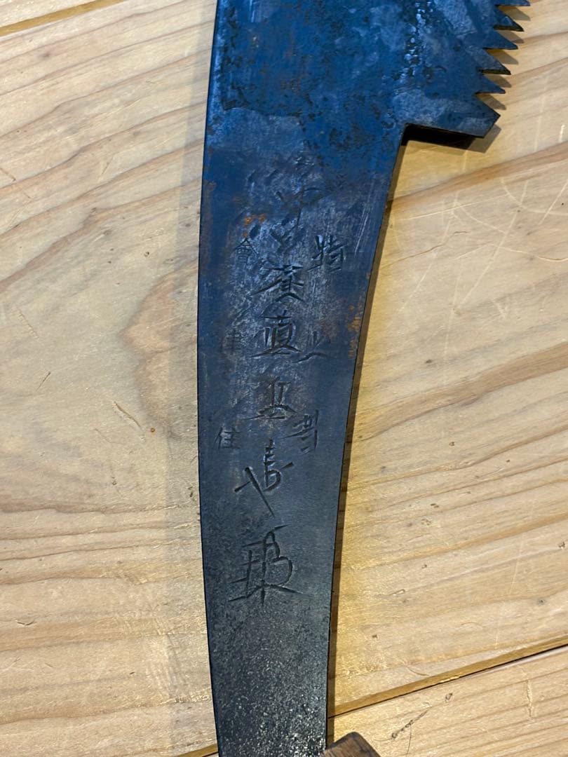 木挽き鋸 5点セット まとめ売り 古道具