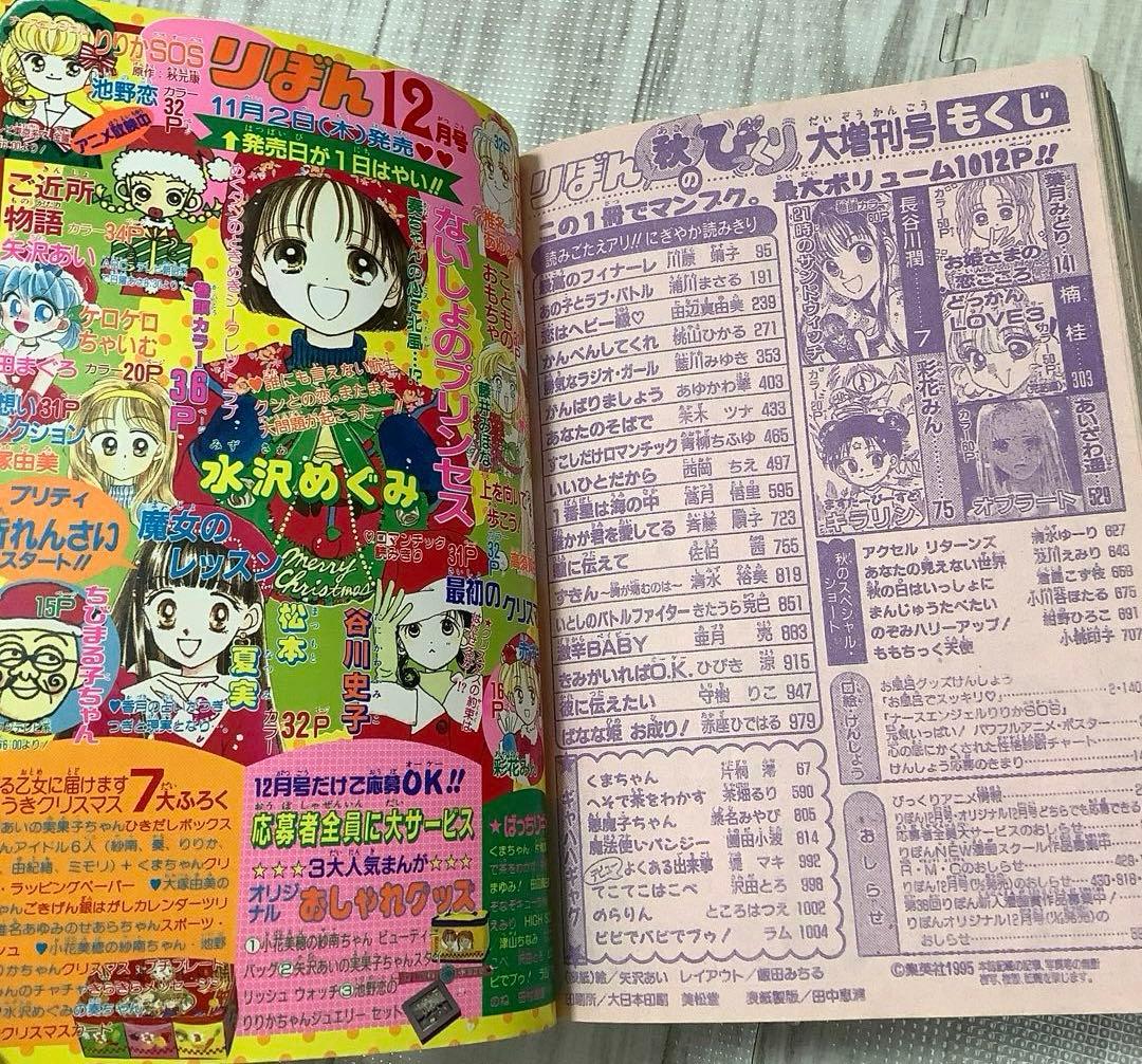 りぼん りぼんびっくり 付録 無 矢沢あい 池野恋 りりかSOS ご近所物語