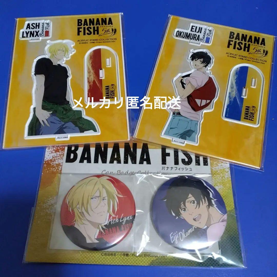 BANANA FISH バナナフィッシュアッシュ＆英二 アクスタ 缶バッジ