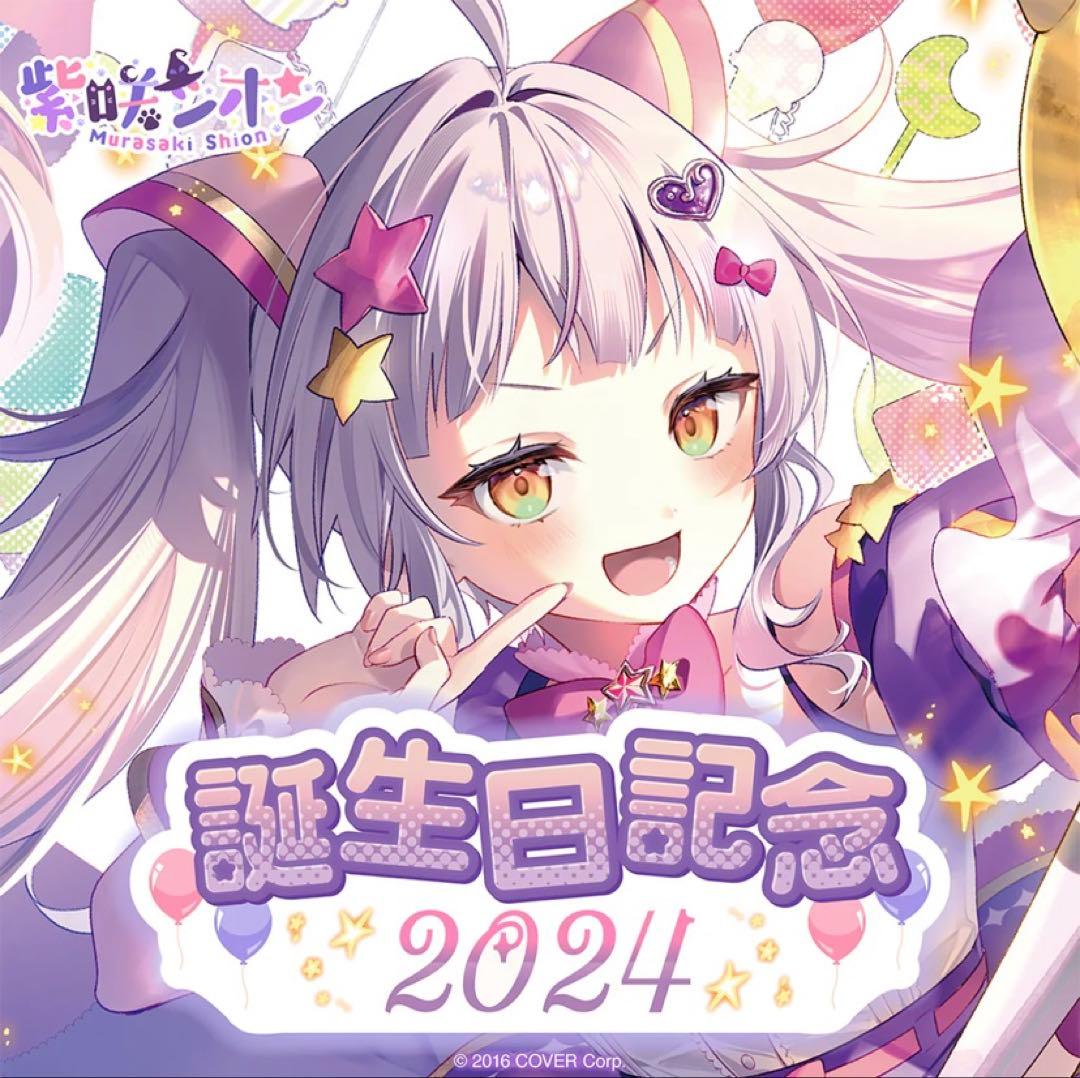 ホロライブ 紫咲シオン 誕生日記念 2024 直筆 サイン カード - メルカリ