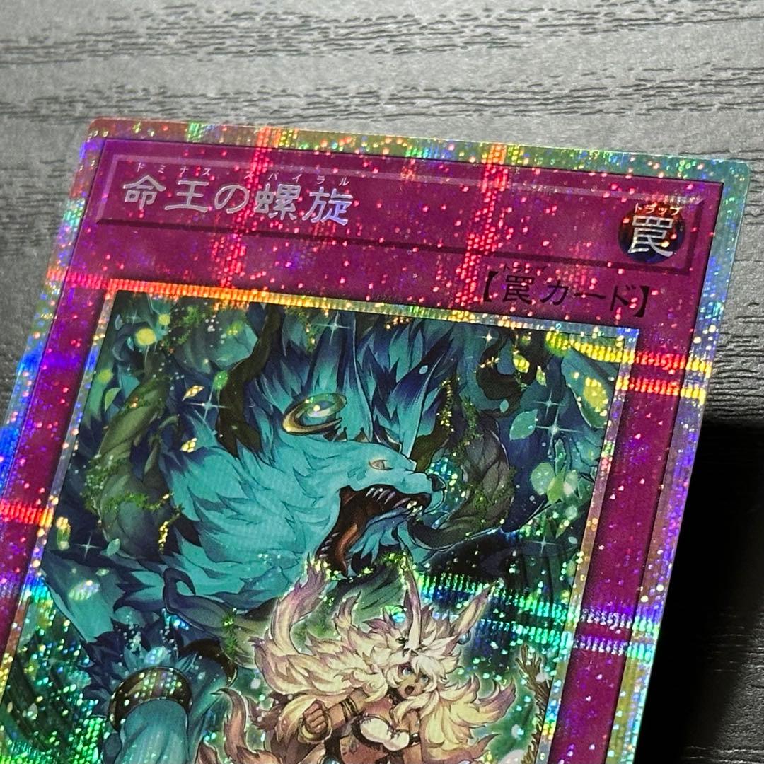 遊戯王 命王の螺旋 プリズマ 3枚 日版 - メルカリ