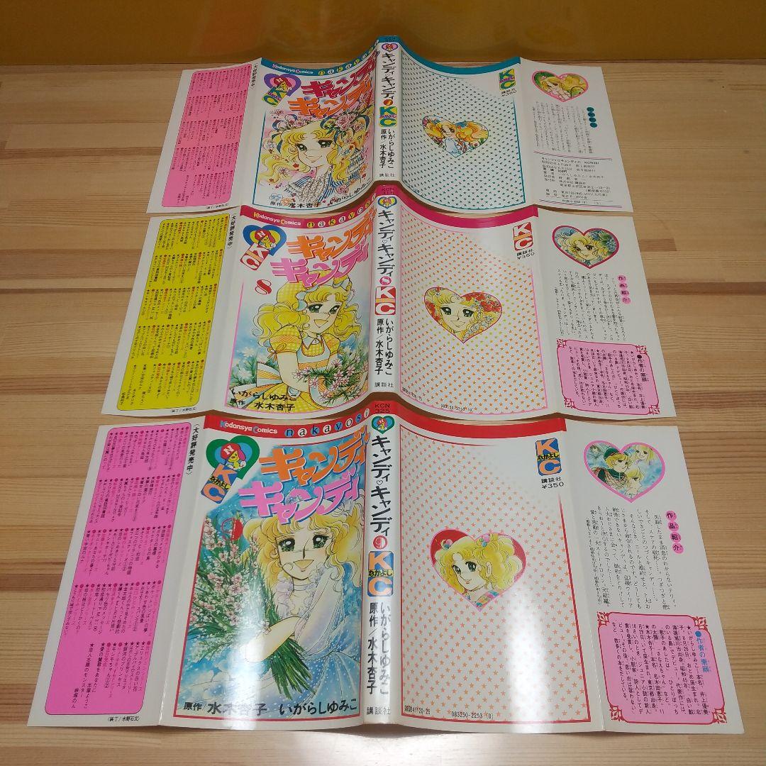 キャンディキャンディ 黒文字統一 全巻セット 良品 いがらしゆみこ