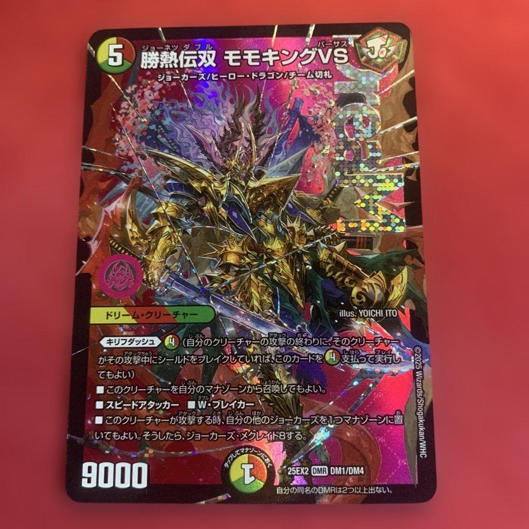 デュエマ 勝熱伝双モモキングVS - メルカリ