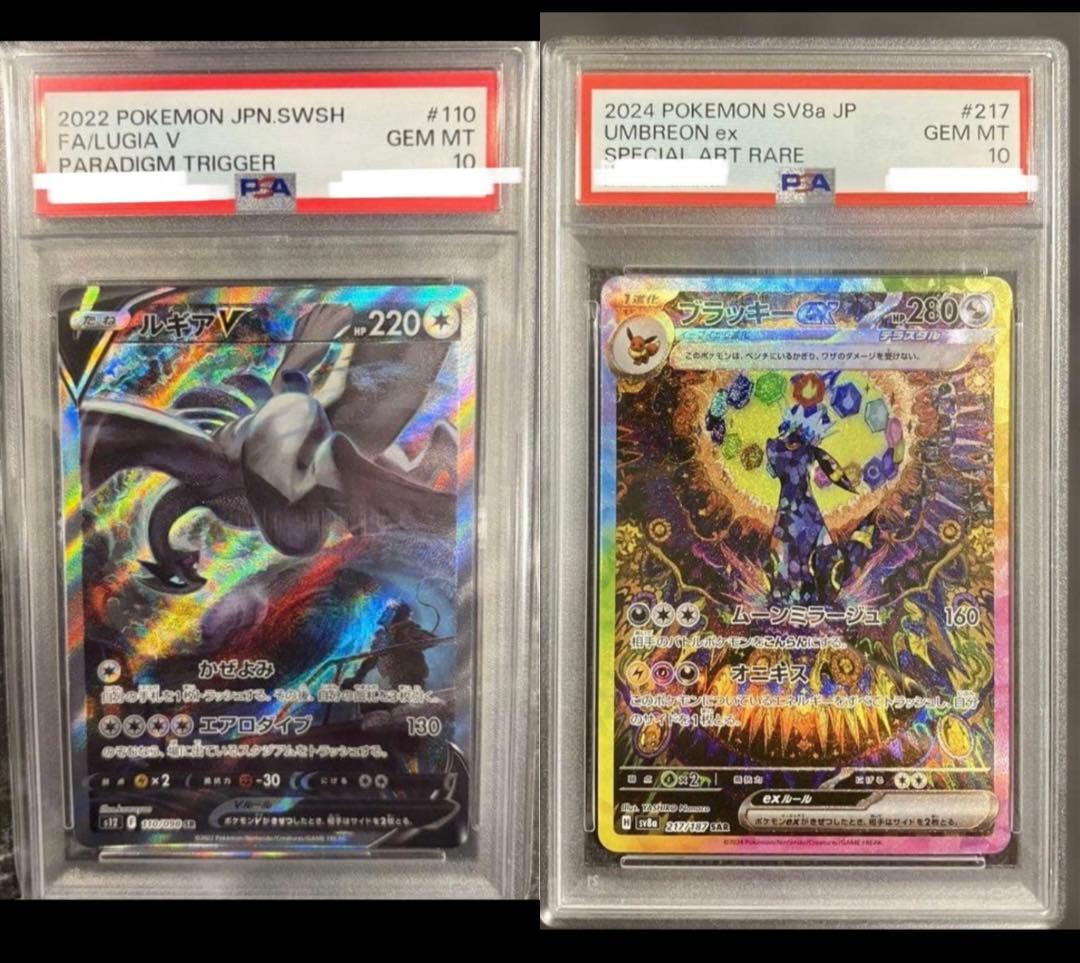 PSA102点まとめ　ルギア V sa/ブラッキーex SAR テラスタルフェス Amazon.co.jp: ポケモンカードゲームSV sv8a ハイクラスパック テラス