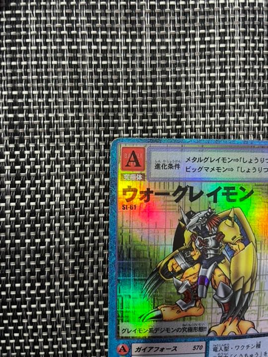 旧デジモンカード ウォーグレイモン St-61 エラーカード 枠ズレ