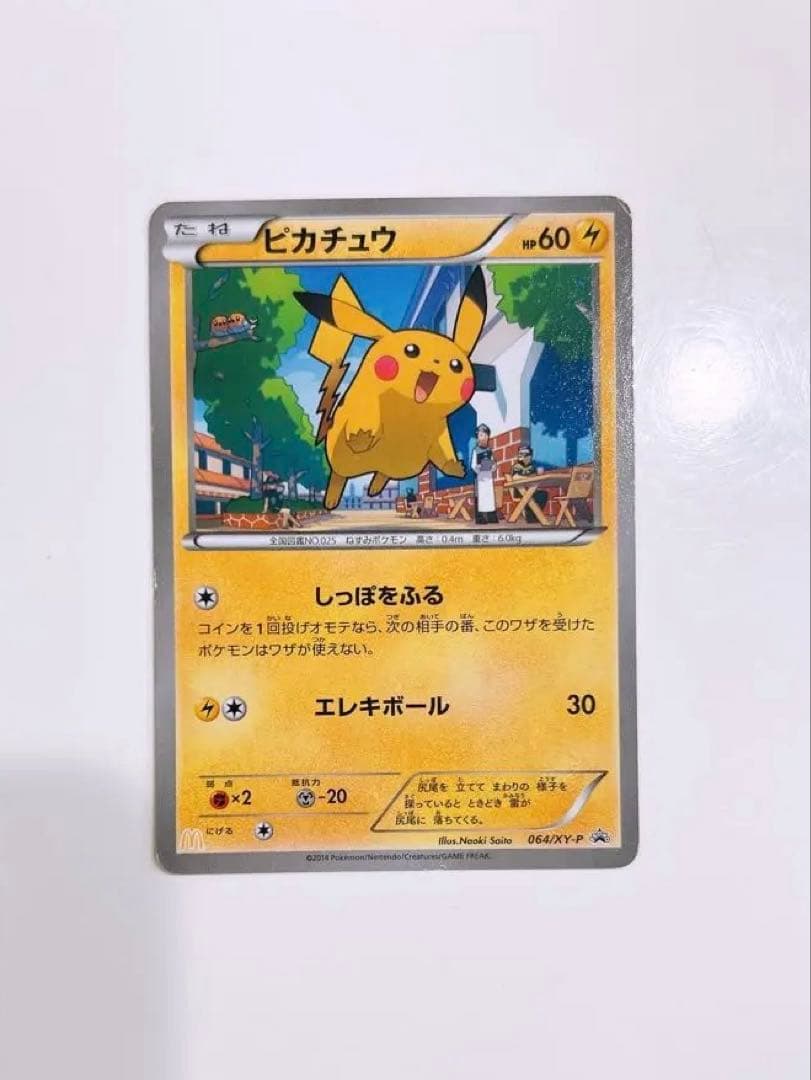 ポケモンカード ピカチュウ マクドナルド - メルカリ