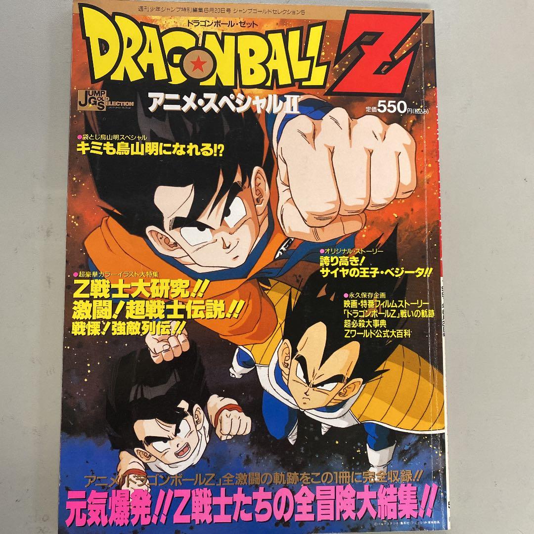 ★週刊少年ジャンプ　特別編　ドラゴンボール　1991年★ 週刊少年ジャンプ (1991年 No.36・37合併号)(表紙：ドラゴンボール