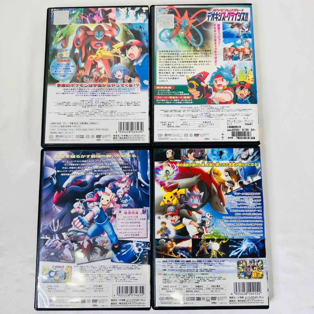 ポケモン DVD 4本セット 新品ケース付き レックウ ゾロアーク など