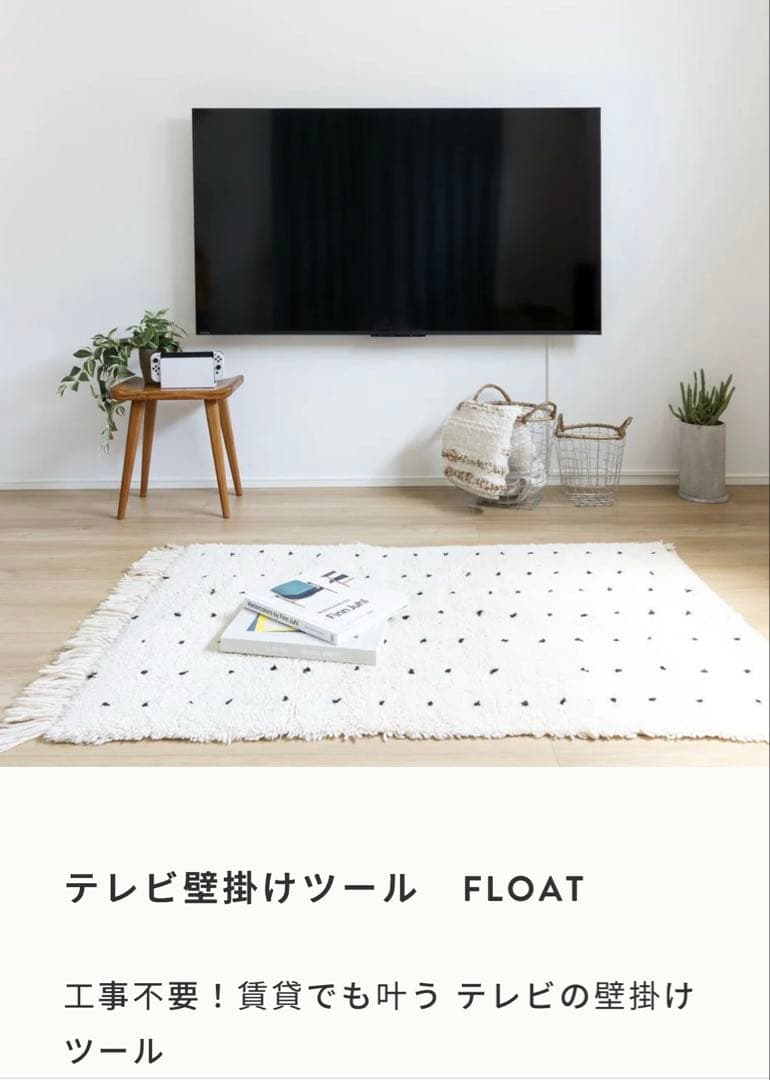 エイトリビング FLOAT 壁掛けテレビ金具 賃貸OK 賃貸OK!壁掛けテレビ金具｜FLOAT
